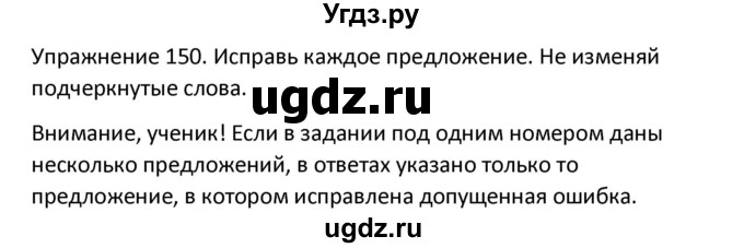 ГДЗ (Решебник) по английскому языку 5 класс (сборник упражнений к учебнику Верещагиной) Барашкова Е.А. / упражнение номер / 150