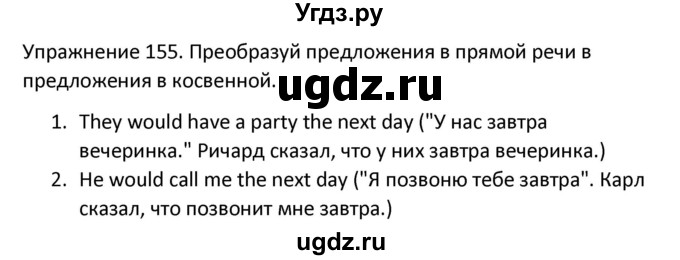 ГДЗ (Решебник) по английскому языку 5 класс (сборник упражнений к учебнику Верещагиной) Барашкова Е.А. / упражнение номер / 155