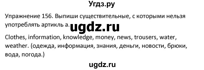 ГДЗ (Решебник) по английскому языку 5 класс (сборник упражнений к учебнику Верещагиной) Барашкова Е.А. / упражнение номер / 156