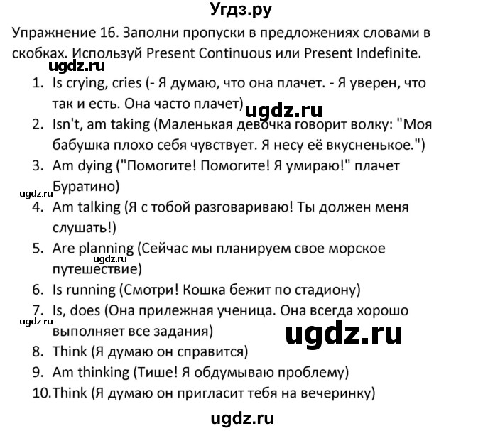 ГДЗ (Решебник) по английскому языку 5 класс (сборник упражнений к учебнику Верещагиной) Барашкова Е.А. / упражнение номер / 16