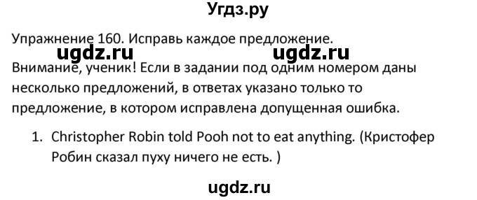 ГДЗ (Решебник) по английскому языку 5 класс (сборник упражнений к учебнику Верещагиной) Барашкова Е.А. / упражнение номер / 160