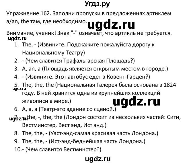 ГДЗ (Решебник) по английскому языку 5 класс (сборник упражнений к учебнику Верещагиной) Барашкова Е.А. / упражнение номер / 162