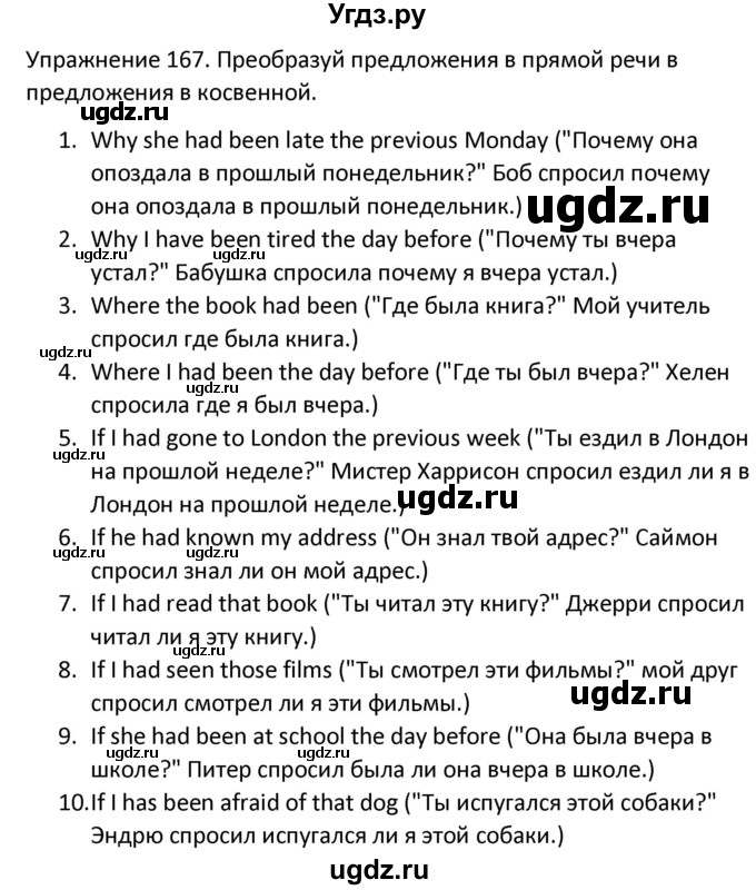 ГДЗ (Решебник) по английскому языку 5 класс (сборник упражнений к учебнику Верещагиной) Барашкова Е.А. / упражнение номер / 167