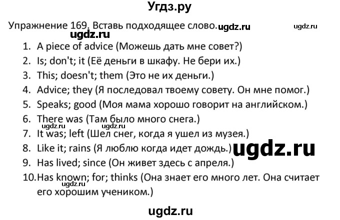 ГДЗ (Решебник) по английскому языку 5 класс (сборник упражнений к учебнику Верещагиной) Барашкова Е.А. / упражнение номер / 169