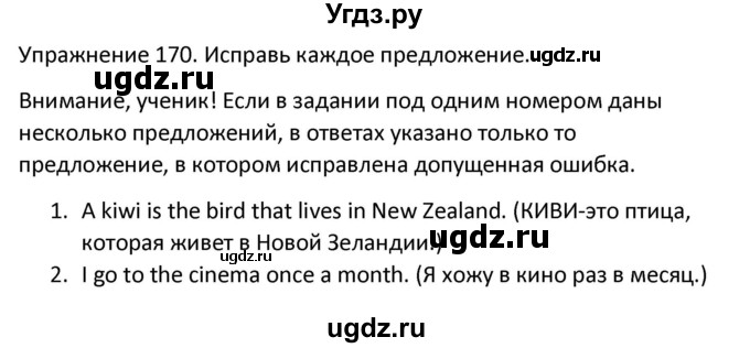 ГДЗ (Решебник) по английскому языку 5 класс (сборник упражнений к учебнику Верещагиной) Барашкова Е.А. / упражнение номер / 170