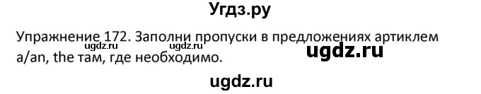 ГДЗ (Решебник) по английскому языку 5 класс (сборник упражнений к учебнику Верещагиной) Барашкова Е.А. / упражнение номер / 172