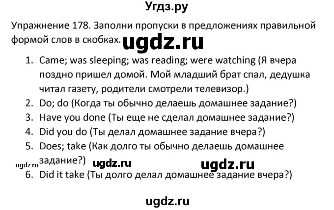 ГДЗ (Решебник) по английскому языку 5 класс (сборник упражнений к учебнику Верещагиной) Барашкова Е.А. / упражнение номер / 178