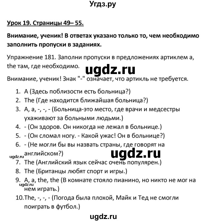 ГДЗ (Решебник) по английскому языку 5 класс (сборник упражнений к учебнику Верещагиной) Барашкова Е.А. / упражнение номер / 181