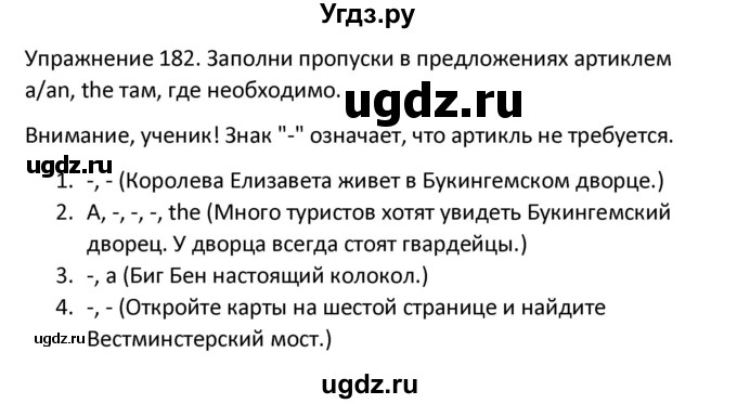 ГДЗ (Решебник) по английскому языку 5 класс (сборник упражнений к учебнику Верещагиной) Барашкова Е.А. / упражнение номер / 182