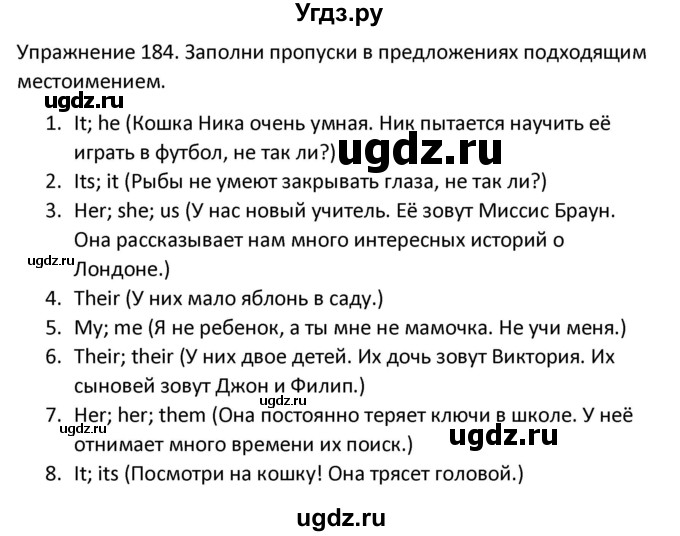 ГДЗ (Решебник) по английскому языку 5 класс (сборник упражнений к учебнику Верещагиной) Барашкова Е.А. / упражнение номер / 184