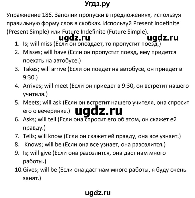 ГДЗ (Решебник) по английскому языку 5 класс (сборник упражнений к учебнику Верещагиной) Барашкова Е.А. / упражнение номер / 186