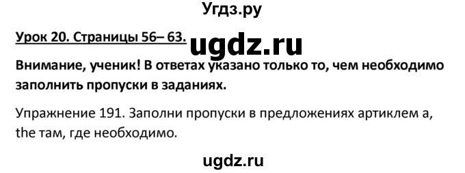 ГДЗ (Решебник) по английскому языку 5 класс (сборник упражнений к учебнику Верещагиной) Барашкова Е.А. / упражнение номер / 191