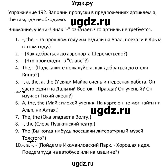 ГДЗ (Решебник) по английскому языку 5 класс (сборник упражнений к учебнику Верещагиной) Барашкова Е.А. / упражнение номер / 192