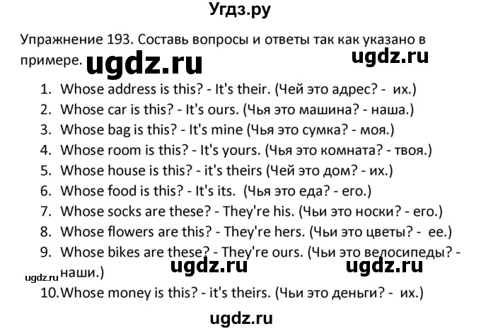 ГДЗ (Решебник) по английскому языку 5 класс (сборник упражнений к учебнику Верещагиной) Барашкова Е.А. / упражнение номер / 193