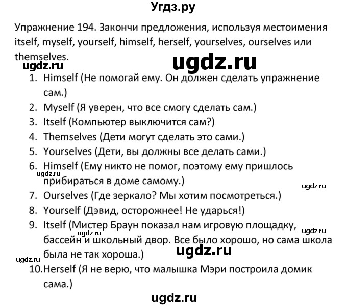 ГДЗ (Решебник) по английскому языку 5 класс (сборник упражнений к учебнику Верещагиной) Барашкова Е.А. / упражнение номер / 194