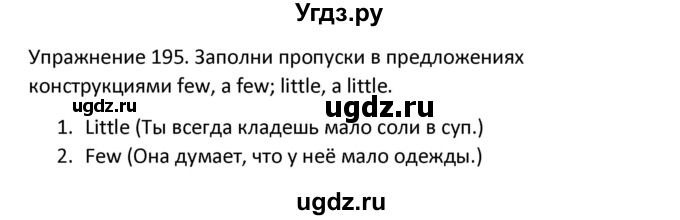 ГДЗ (Решебник) по английскому языку 5 класс (сборник упражнений к учебнику Верещагиной) Барашкова Е.А. / упражнение номер / 195