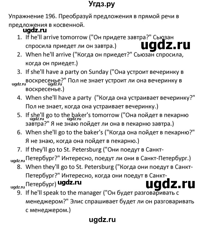 ГДЗ (Решебник) по английскому языку 5 класс (сборник упражнений к учебнику Верещагиной) Барашкова Е.А. / упражнение номер / 196