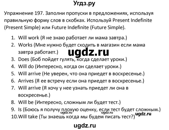 ГДЗ (Решебник) по английскому языку 5 класс (сборник упражнений к учебнику Верещагиной) Барашкова Е.А. / упражнение номер / 197