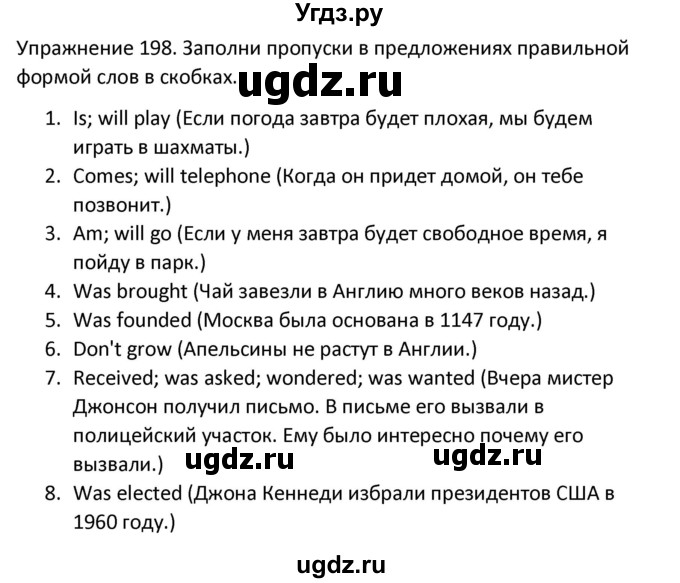 ГДЗ (Решебник) по английскому языку 5 класс (сборник упражнений к учебнику Верещагиной) Барашкова Е.А. / упражнение номер / 198