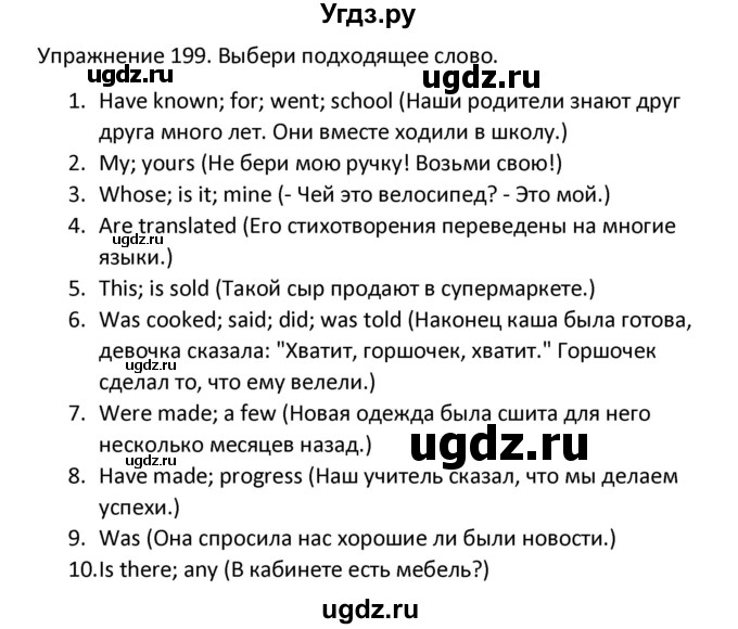 ГДЗ (Решебник) по английскому языку 5 класс (сборник упражнений к учебнику Верещагиной) Барашкова Е.А. / упражнение номер / 199