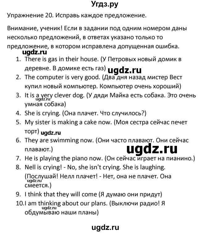 ГДЗ (Решебник) по английскому языку 5 класс (сборник упражнений к учебнику Верещагиной) Барашкова Е.А. / упражнение номер / 20