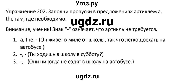 ГДЗ (Решебник) по английскому языку 5 класс (сборник упражнений к учебнику Верещагиной) Барашкова Е.А. / упражнение номер / 202