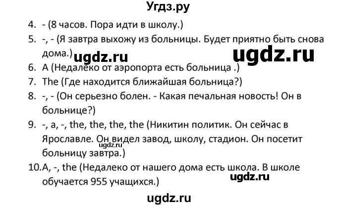 ГДЗ (Решебник) по английскому языку 5 класс (сборник упражнений к учебнику Верещагиной) Барашкова Е.А. / упражнение номер / 202(продолжение 2)