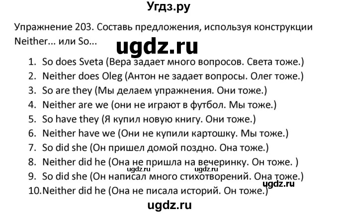 ГДЗ (Решебник) по английскому языку 5 класс (сборник упражнений к учебнику Верещагиной) Барашкова Е.А. / упражнение номер / 203