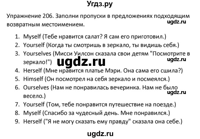 ГДЗ (Решебник) по английскому языку 5 класс (сборник упражнений к учебнику Верещагиной) Барашкова Е.А. / упражнение номер / 206