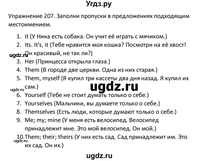 ГДЗ (Решебник) по английскому языку 5 класс (сборник упражнений к учебнику Верещагиной) Барашкова Е.А. / упражнение номер / 207