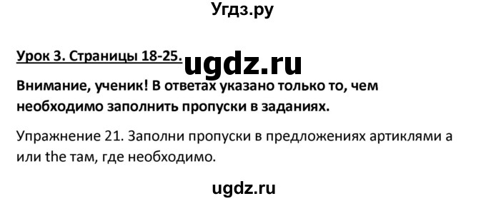 ГДЗ (Решебник) по английскому языку 5 класс (сборник упражнений к учебнику Верещагиной) Барашкова Е.А. / упражнение номер / 21