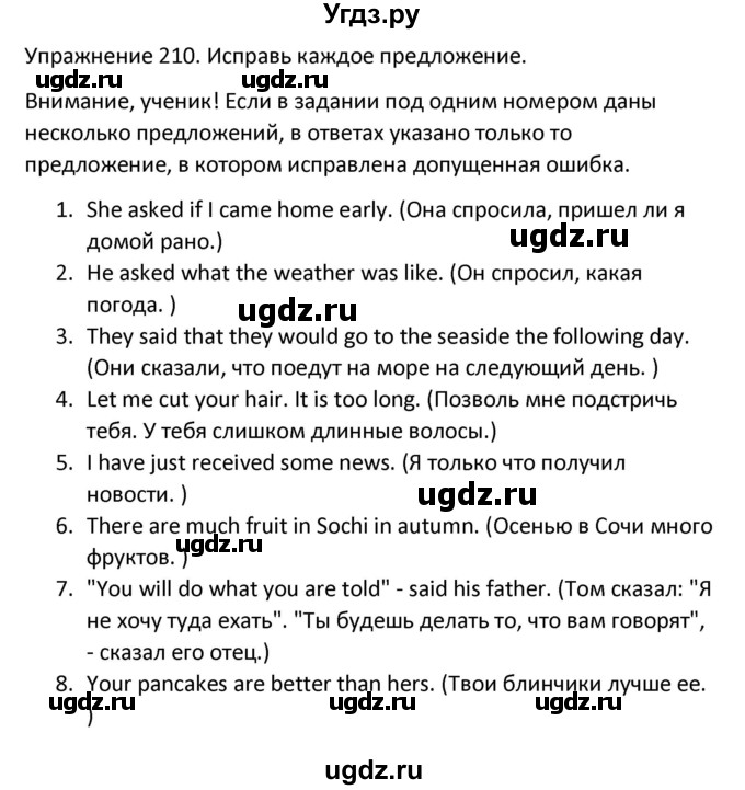 ГДЗ (Решебник) по английскому языку 5 класс (сборник упражнений к учебнику Верещагиной) Барашкова Е.А. / упражнение номер / 210