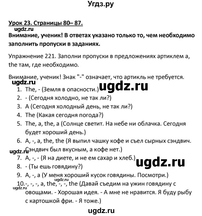 ГДЗ (Решебник) по английскому языку 5 класс (сборник упражнений к учебнику Верещагиной) Барашкова Е.А. / упражнение номер / 221