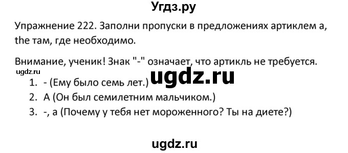 ГДЗ (Решебник) по английскому языку 5 класс (сборник упражнений к учебнику Верещагиной) Барашкова Е.А. / упражнение номер / 222