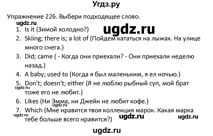 ГДЗ (Решебник) по английскому языку 5 класс (сборник упражнений к учебнику Верещагиной) Барашкова Е.А. / упражнение номер / 226