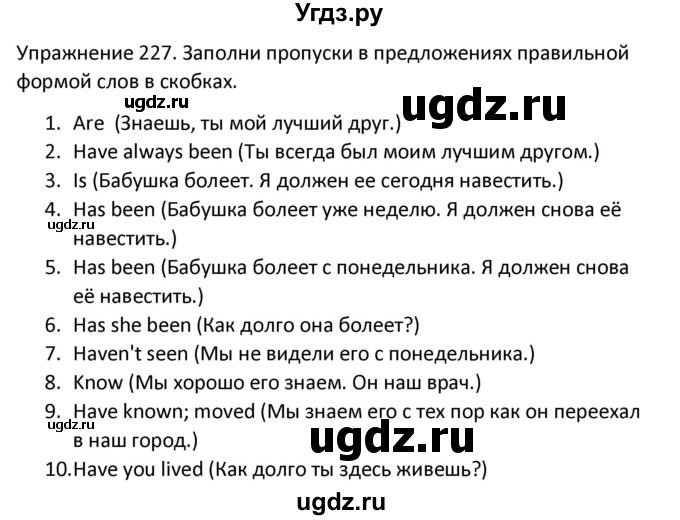 ГДЗ (Решебник) по английскому языку 5 класс (сборник упражнений к учебнику Верещагиной) Барашкова Е.А. / упражнение номер / 227