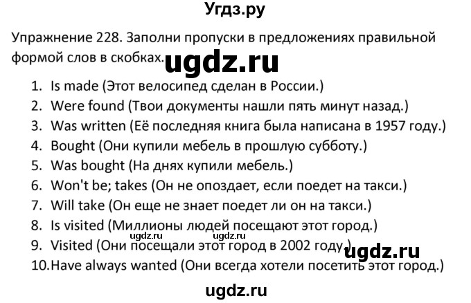 ГДЗ (Решебник) по английскому языку 5 класс (сборник упражнений к учебнику Верещагиной) Барашкова Е.А. / упражнение номер / 228