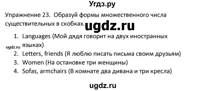 ГДЗ (Решебник) по английскому языку 5 класс (сборник упражнений к учебнику Верещагиной) Барашкова Е.А. / упражнение номер / 23