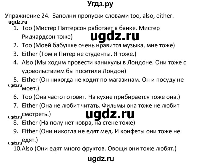 ГДЗ (Решебник) по английскому языку 5 класс (сборник упражнений к учебнику Верещагиной) Барашкова Е.А. / упражнение номер / 24