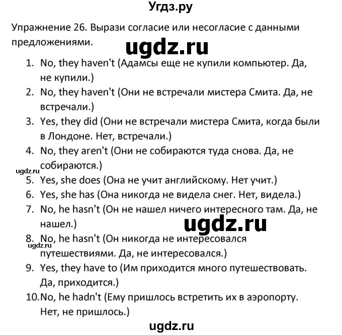 ГДЗ (Решебник) по английскому языку 5 класс (сборник упражнений к учебнику Верещагиной) Барашкова Е.А. / упражнение номер / 26