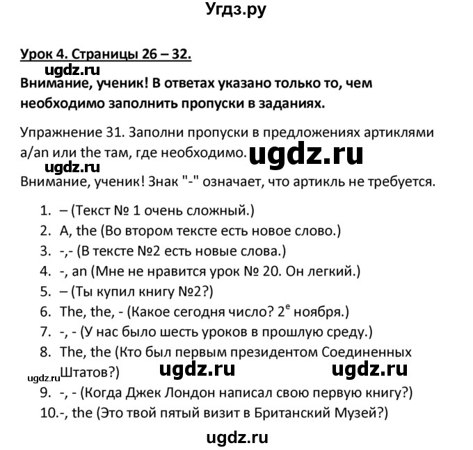 ГДЗ (Решебник) по английскому языку 5 класс (сборник упражнений к учебнику Верещагиной) Барашкова Е.А. / упражнение номер / 31