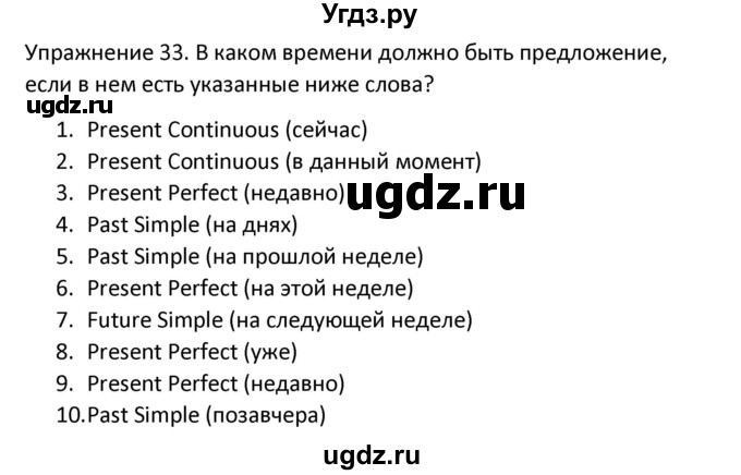 ГДЗ (Решебник) по английскому языку 5 класс (сборник упражнений к учебнику Верещагиной) Барашкова Е.А. / упражнение номер / 33