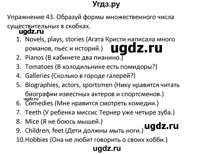 ГДЗ (Решебник) по английскому языку 5 класс (сборник упражнений к учебнику Верещагиной) Барашкова Е.А. / упражнение номер / 43