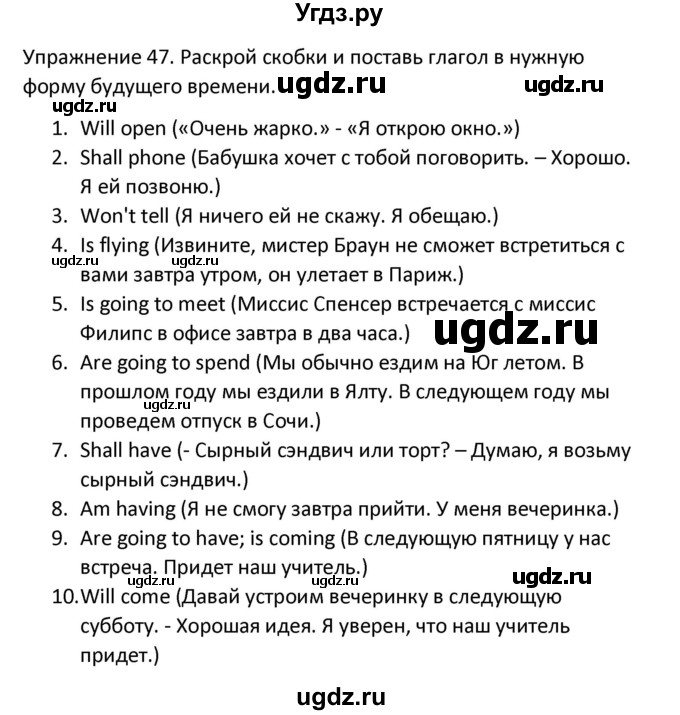 ГДЗ (Решебник) по английскому языку 5 класс (сборник упражнений к учебнику Верещагиной) Барашкова Е.А. / упражнение номер / 47