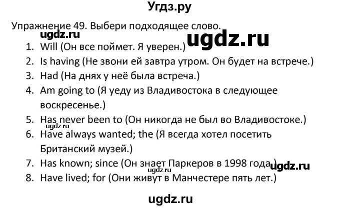 ГДЗ (Решебник) по английскому языку 5 класс (сборник упражнений к учебнику Верещагиной) Барашкова Е.А. / упражнение номер / 49