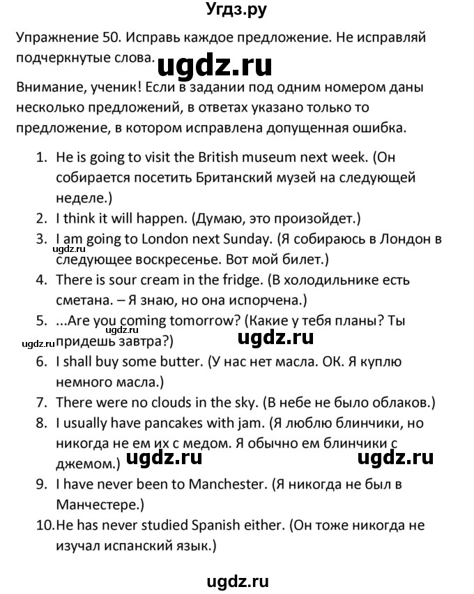 ГДЗ (Решебник) по английскому языку 5 класс (сборник упражнений к учебнику Верещагиной) Барашкова Е.А. / упражнение номер / 50