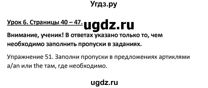 ГДЗ (Решебник) по английскому языку 5 класс (сборник упражнений к учебнику Верещагиной) Барашкова Е.А. / упражнение номер / 51