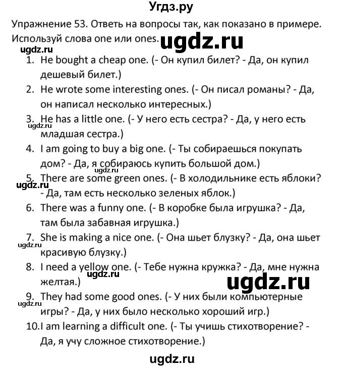 ГДЗ (Решебник) по английскому языку 5 класс (сборник упражнений к учебнику Верещагиной) Барашкова Е.А. / упражнение номер / 53