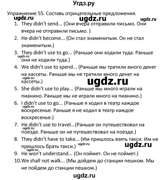 ГДЗ (Решебник) по английскому языку 5 класс (сборник упражнений к учебнику Верещагиной) Барашкова Е.А. / упражнение номер / 55