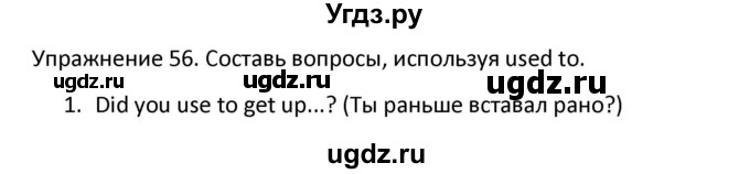 ГДЗ (Решебник) по английскому языку 5 класс (сборник упражнений к учебнику Верещагиной) Барашкова Е.А. / упражнение номер / 56